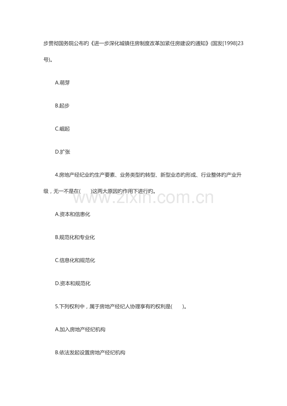 2023年房地产经纪人考试业务操作模考习题.docx_第2页
