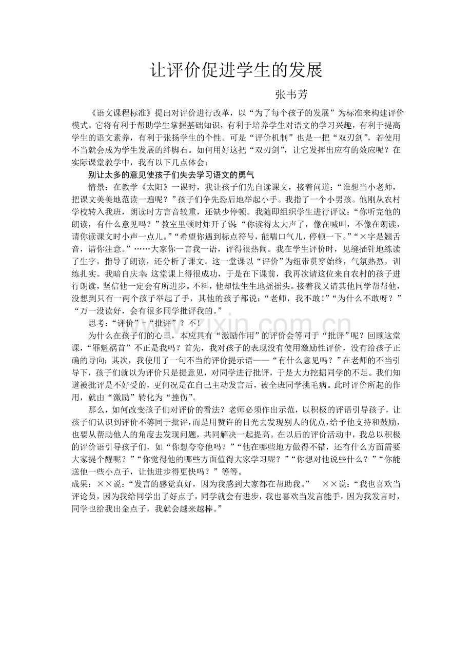 案例--让评价促进学生的发展.doc_第1页
