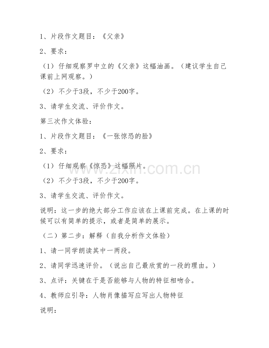 网络资源在小学作文教学中的利用案例.doc_第2页