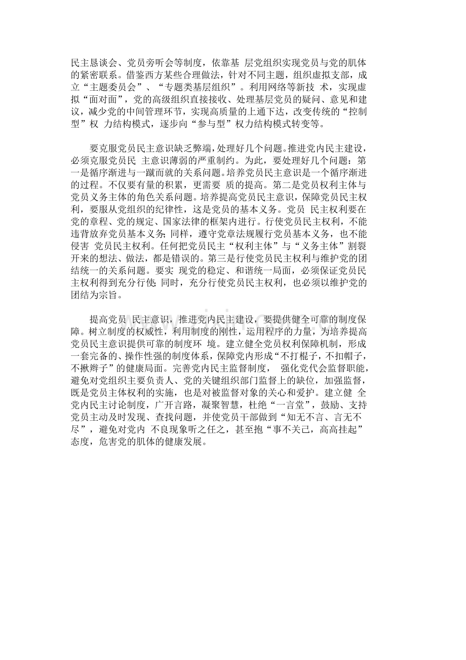 探索提高党员民主意识的新渠道.doc_第2页