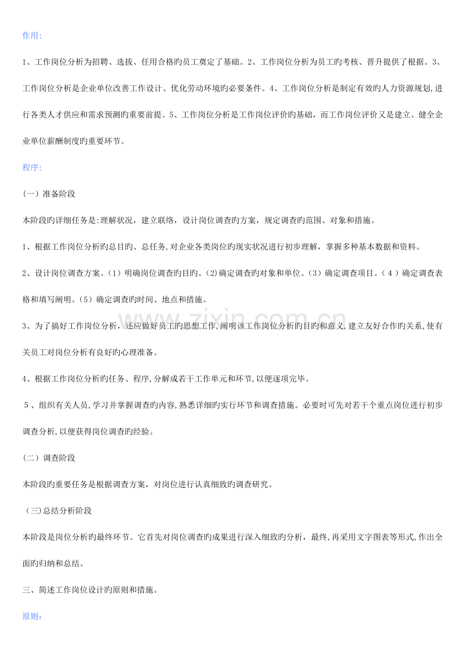 2023年人力资源管理师考试三级课后习题答案.doc_第2页