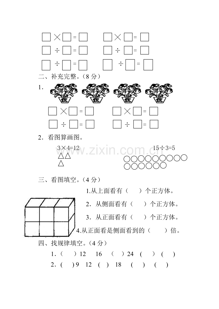 北师大版二年级上册数学期中试卷.doc_第2页