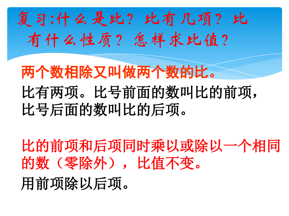 《比例的意义》课件.pptx_第2页