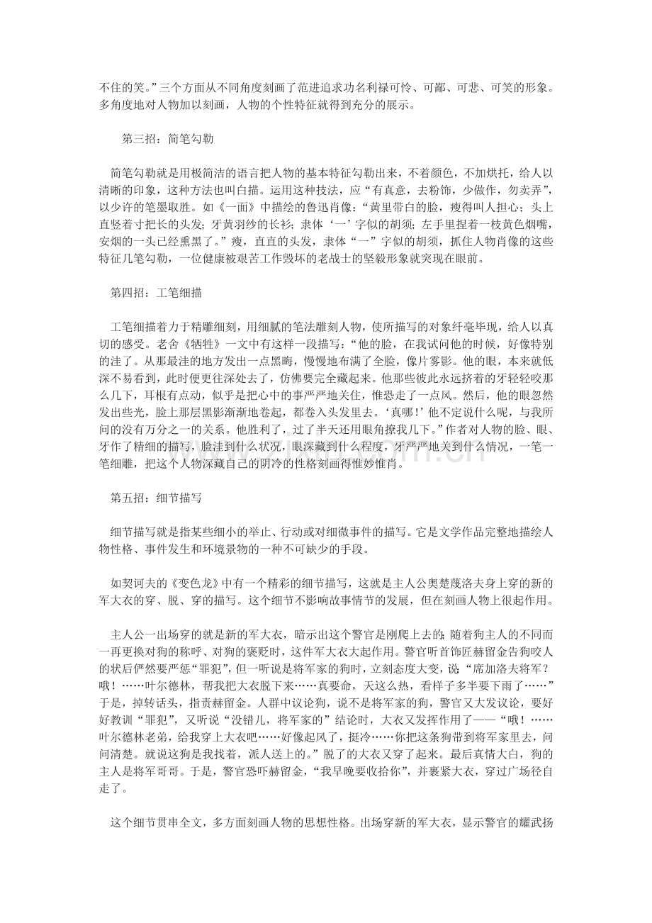 高考记叙文把人物写活的五大绝招.doc_第2页
