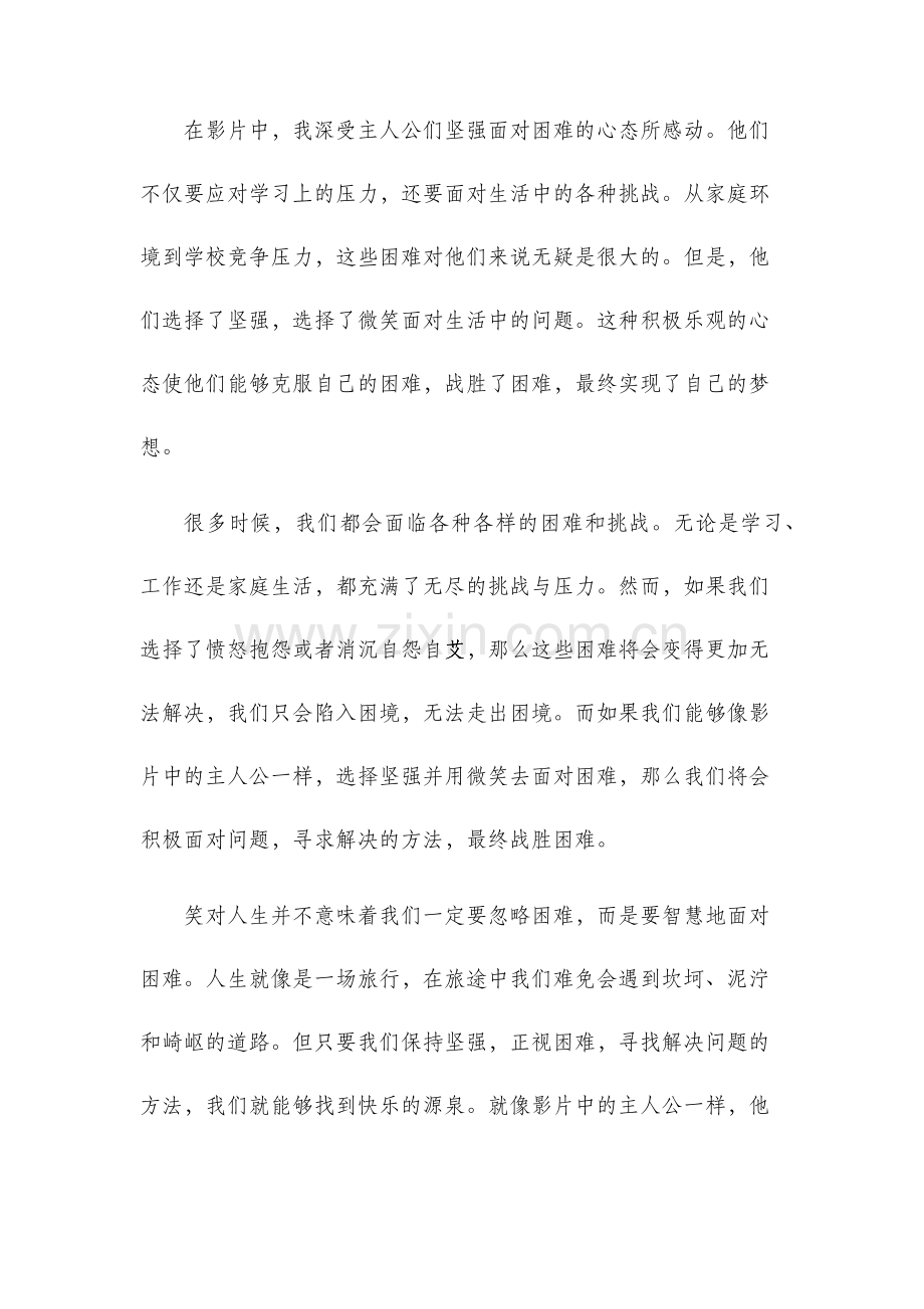 开学第一课观后感学会坚强笑对人生.docx_第2页