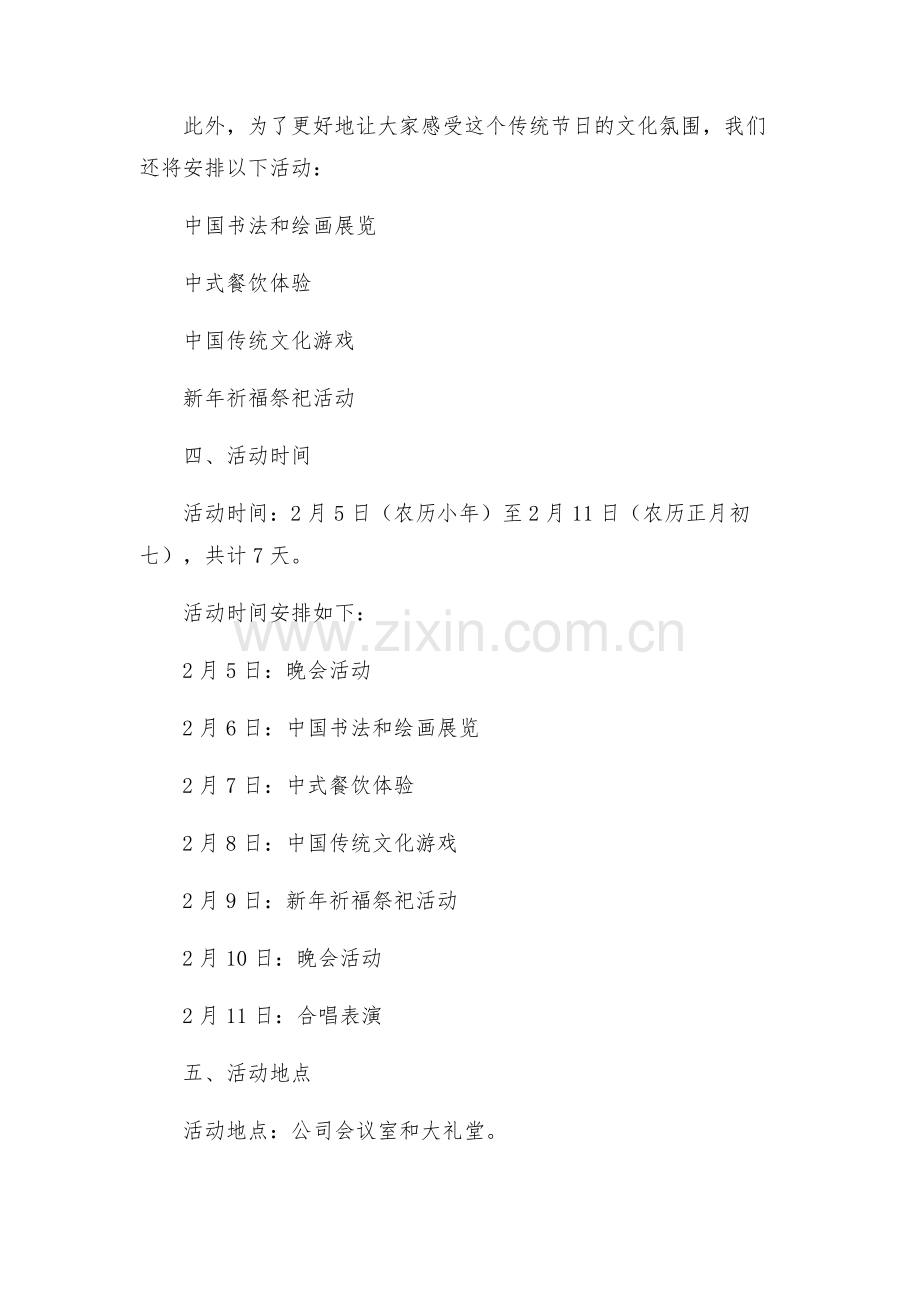 年红红火火过大年元旦春节文体活动工作方案.docx_第2页