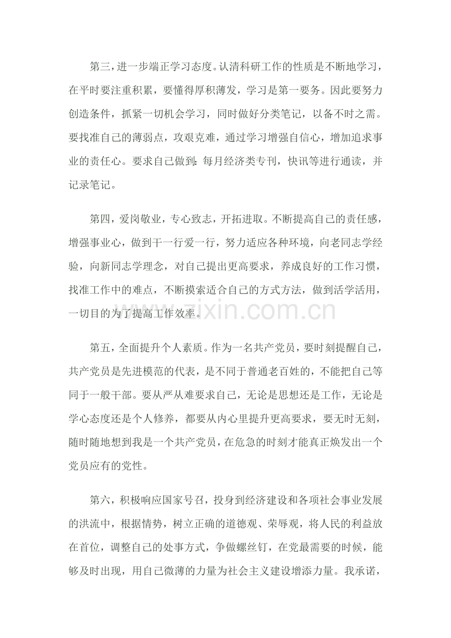 国家干部争先创优材料.doc_第2页