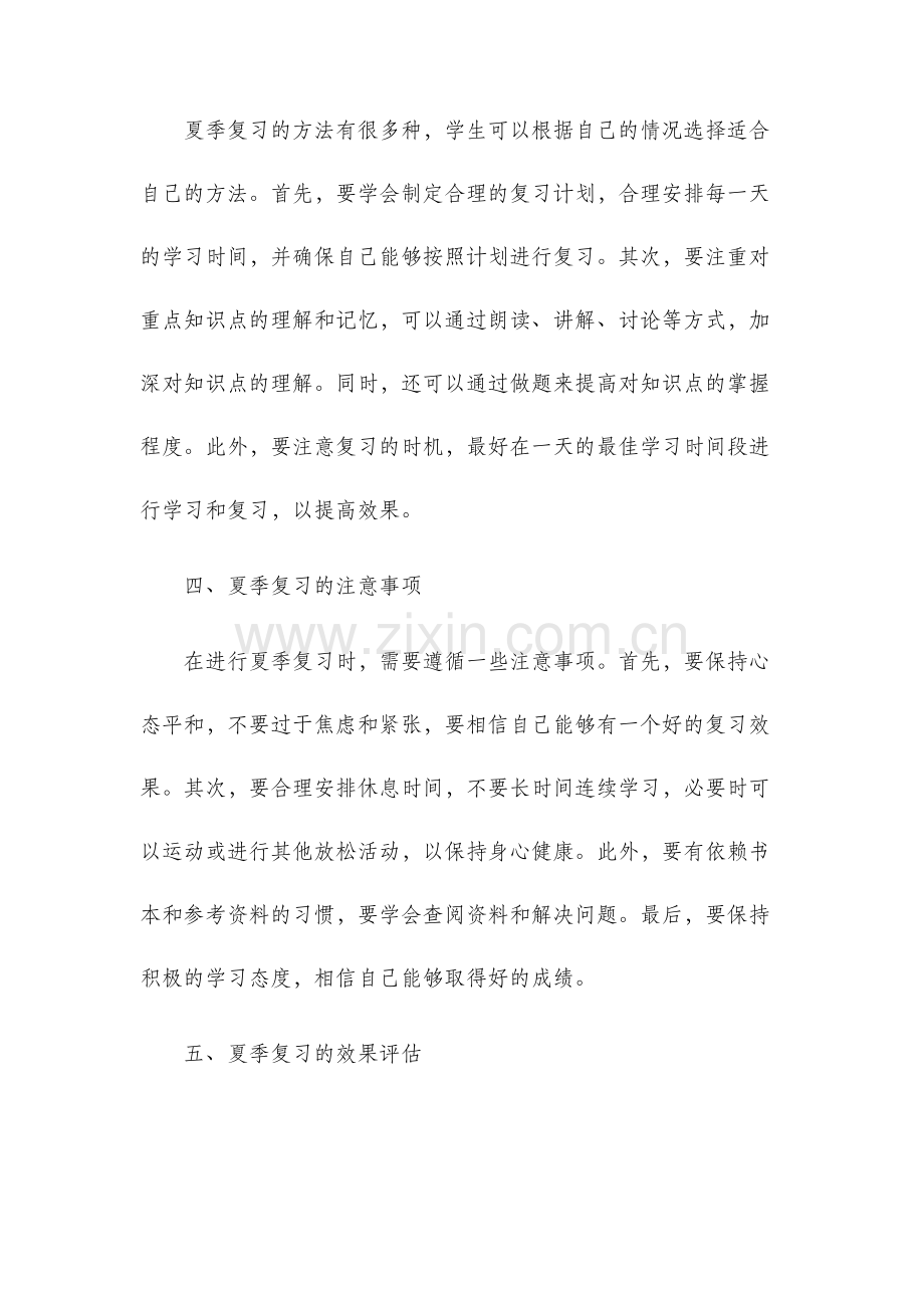 夏复习资料.docx_第2页