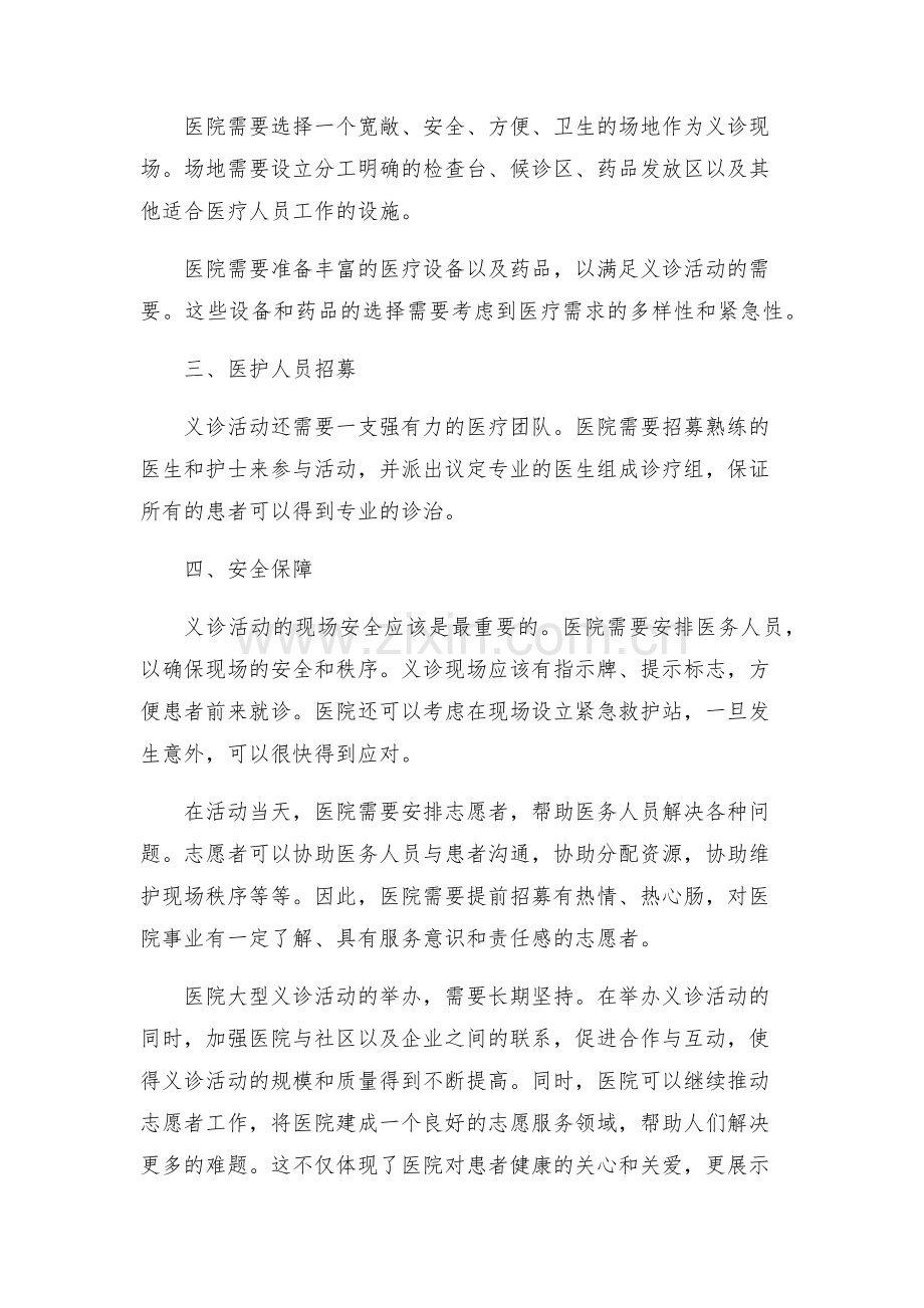 医院大型义诊活动方案践行雷锋精神--关爱百姓健康.docx_第2页