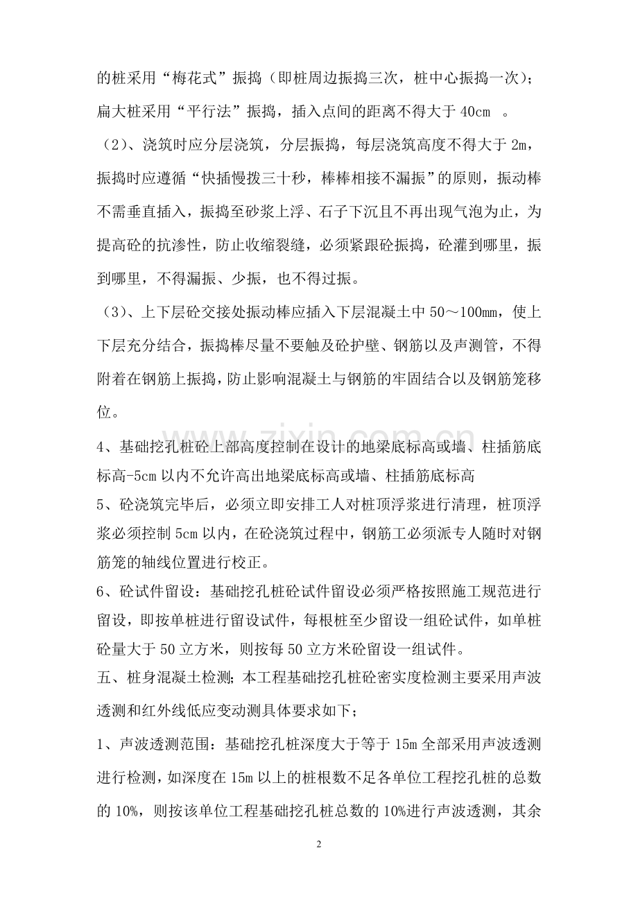 挖孔桩砼技术交底.doc_第2页