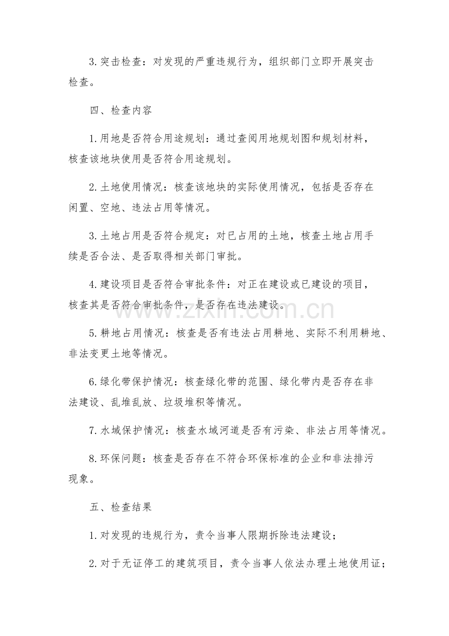市政办土地卫片检查方案.docx_第2页