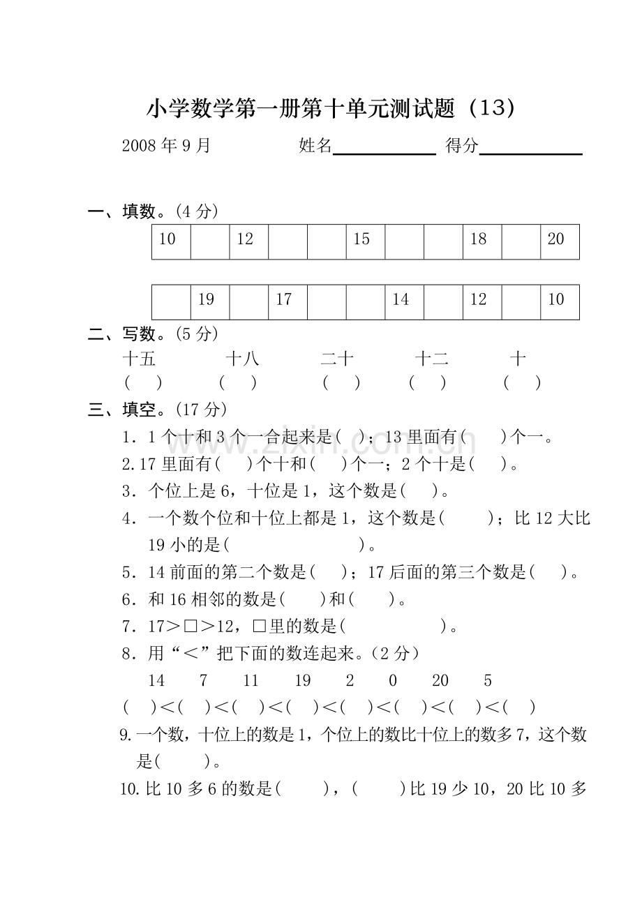 小学数学一年级测试题13.doc_第1页