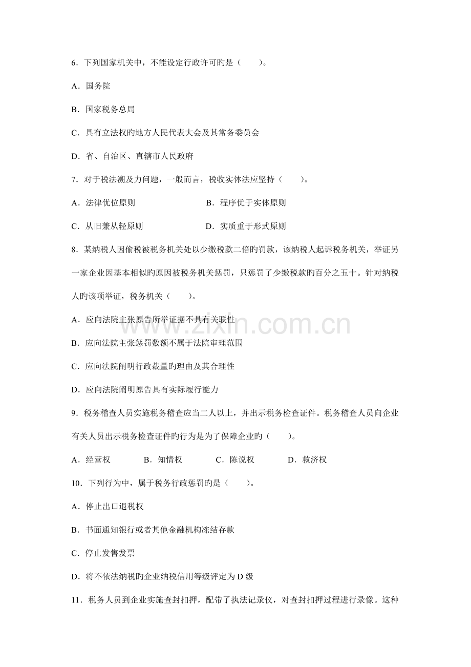 2023年税务人员执法资格统一考试地税.doc_第2页