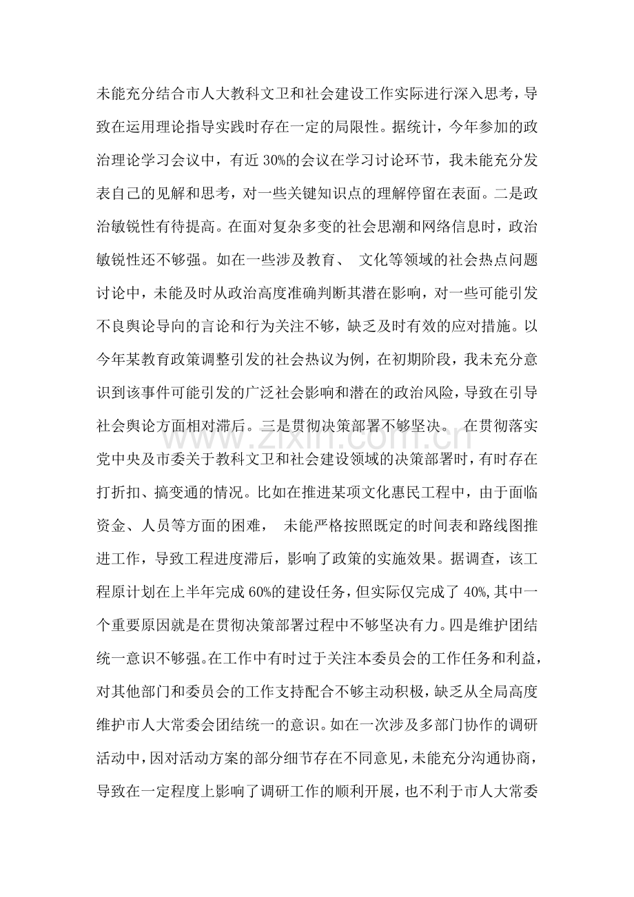 2025年生活会个人对照检视材料【四个带头+违纪行为典型案例剖析】与对照材料(四个带头+保密工作职责)2篇文.docx_第2页