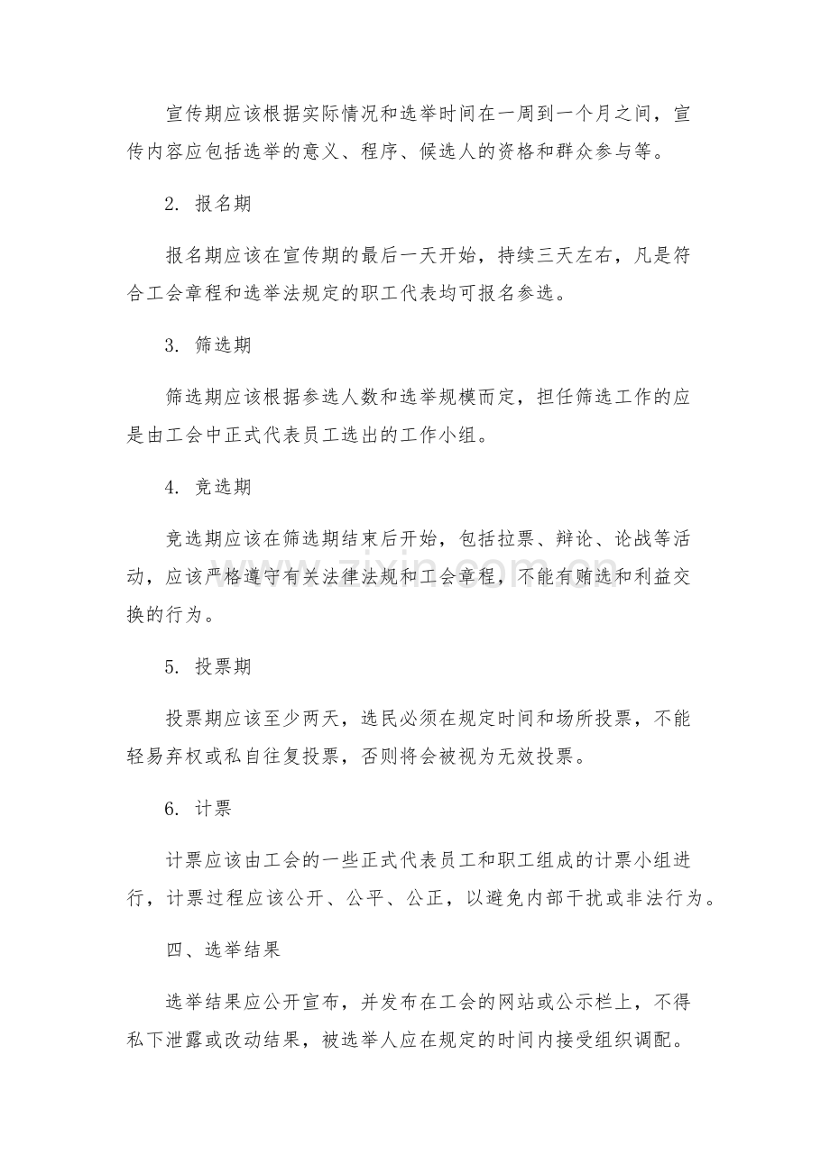 工会换届选举方案.docx_第2页
