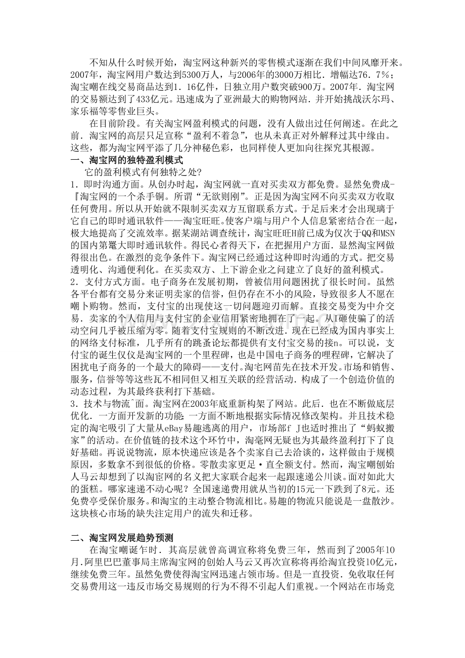淘宝网盈利模式分析.doc_第1页