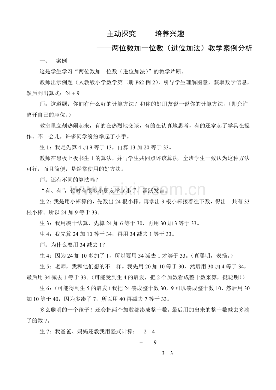 一下册教学案例.doc_第1页