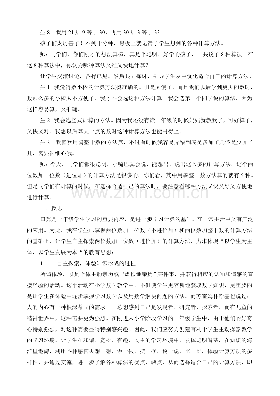 一下册教学案例.doc_第2页