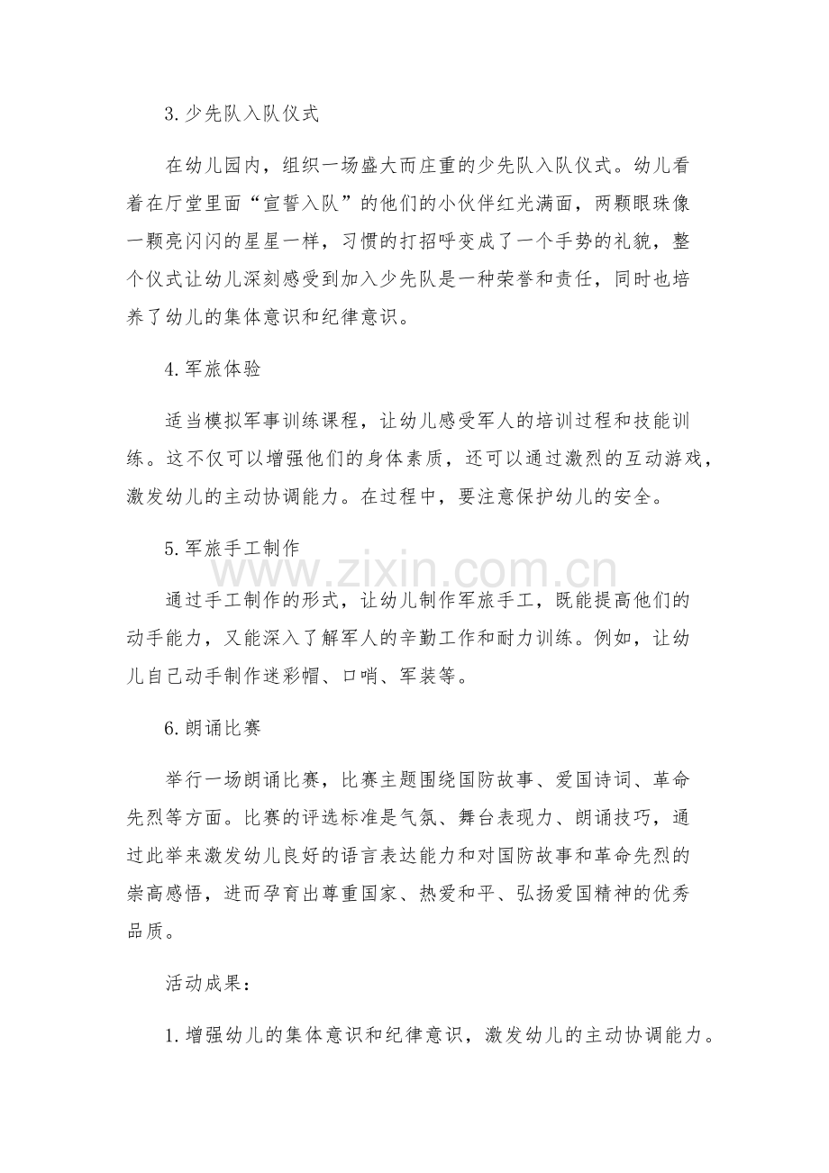幼儿园八一联欢会活动策划方案赏析.docx_第2页