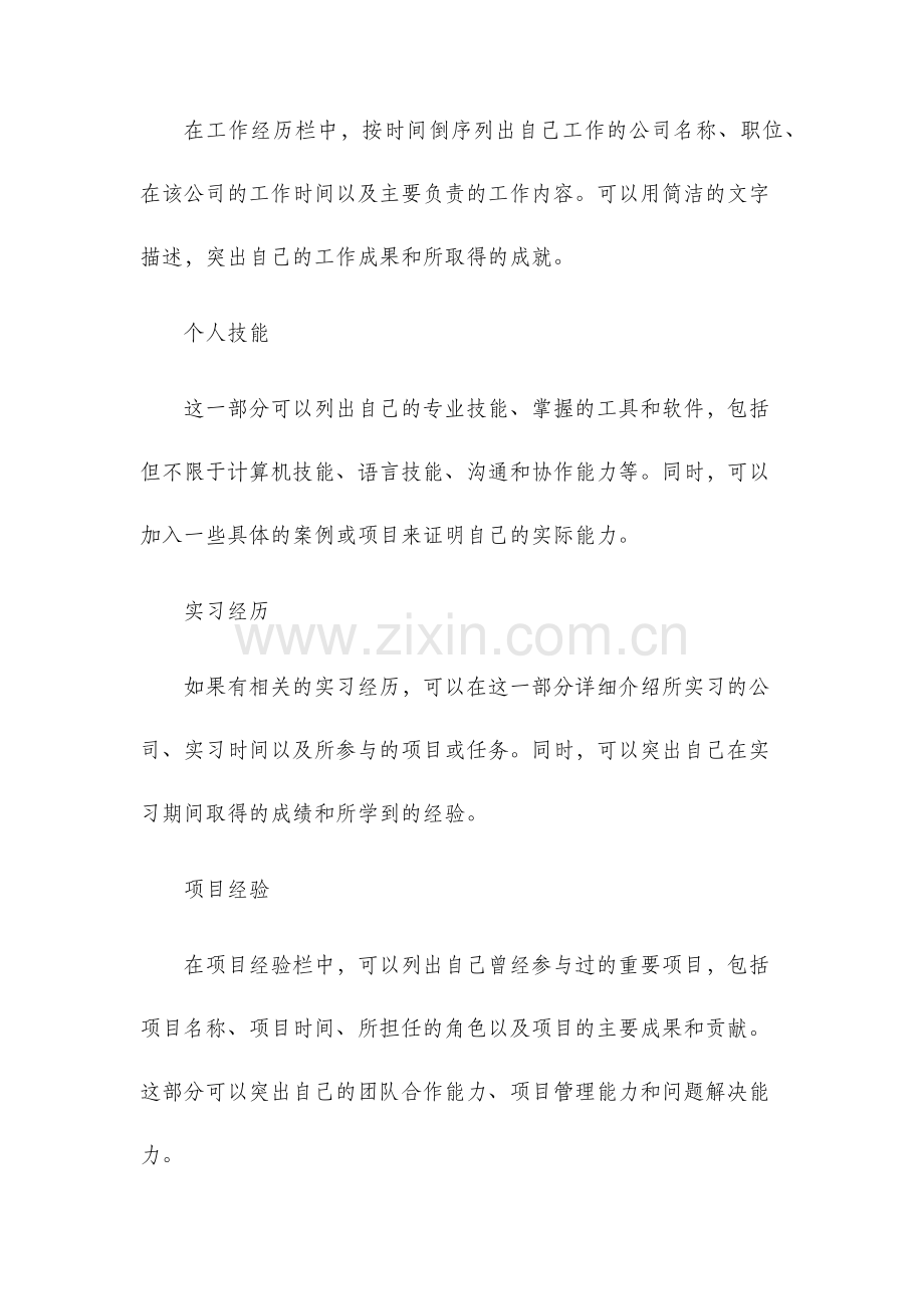 经典个人简历模板.docx_第2页