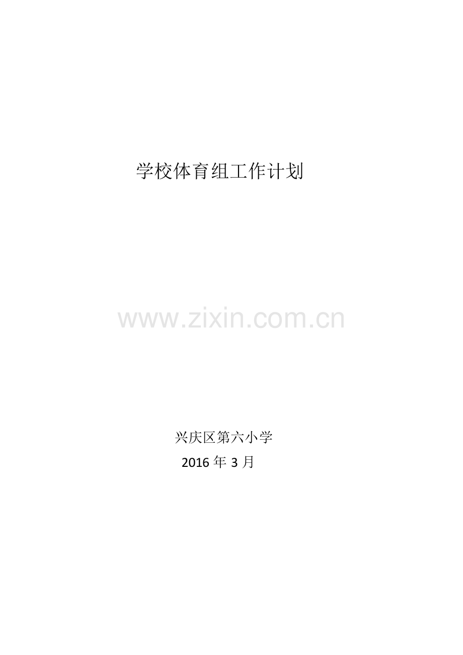 花样跳绳实施方案2016.docx_第1页