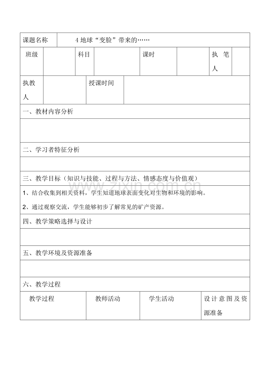 五年级科学上册教案54（地球“变脸”带来的…….doc_第2页