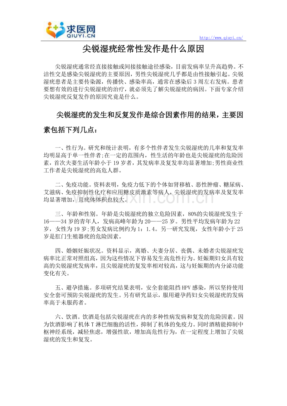 尖锐湿疣经常性发作是什么原因.doc_第1页