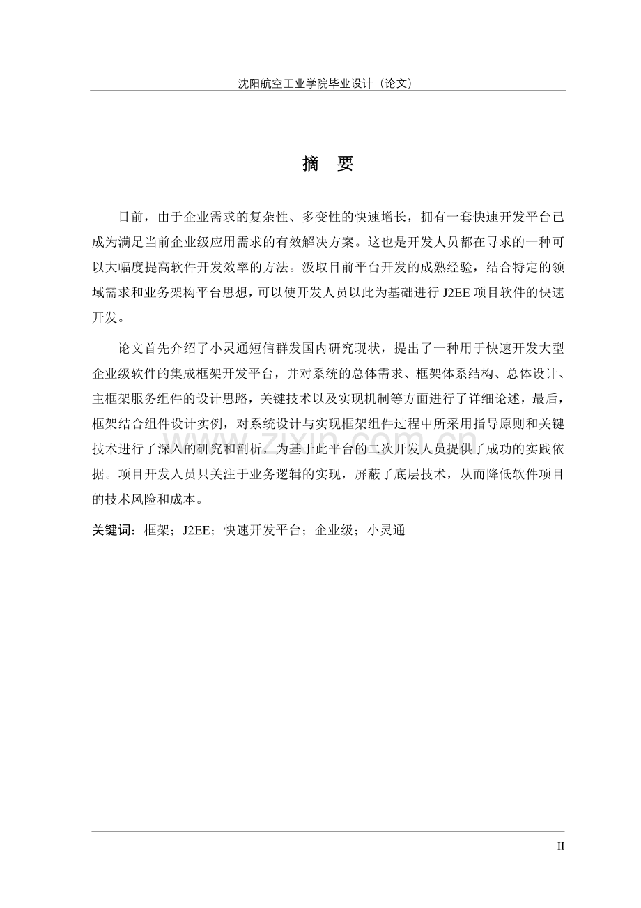 集团SP业务退订批量处理模块论文.doc_第2页