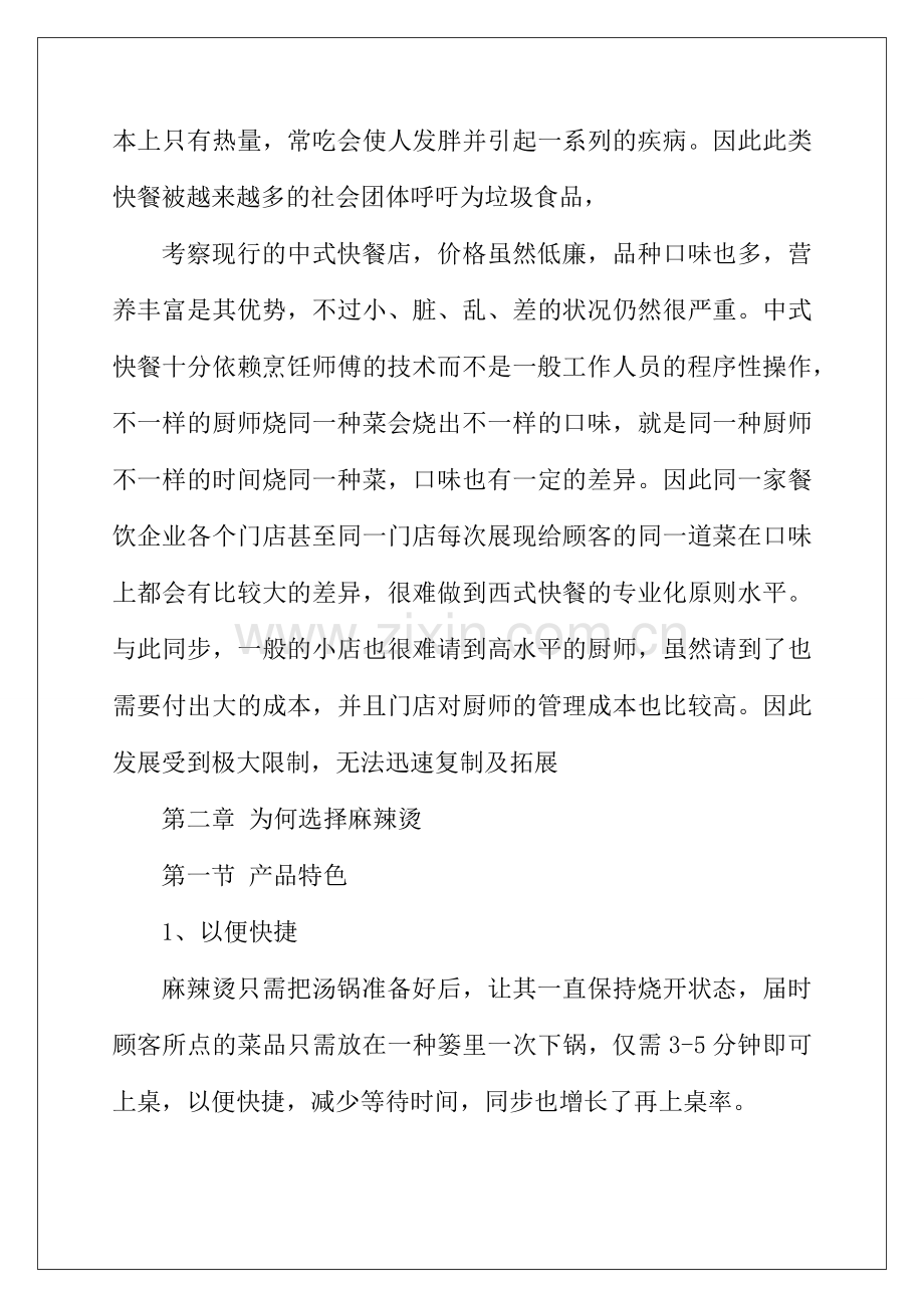 麻辣烫可行性分析报告.docx_第2页