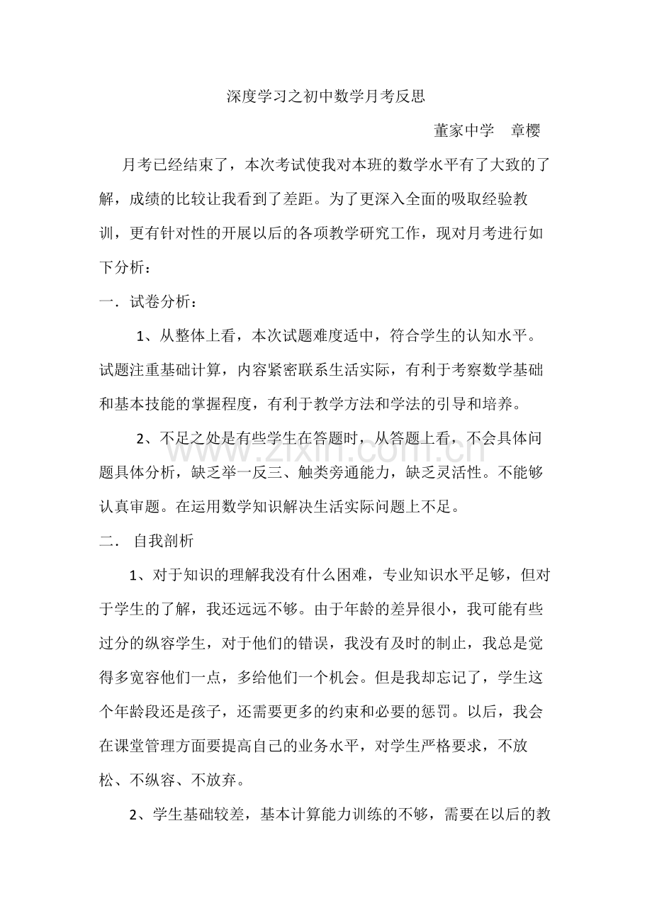 整式的加减的反思.docx_第1页