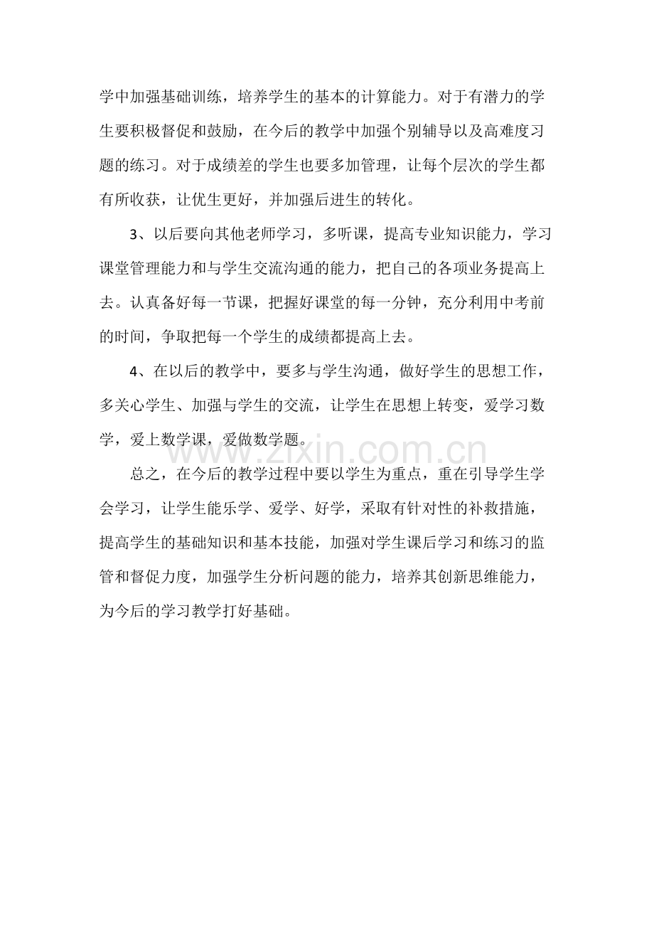 整式的加减的反思.docx_第2页