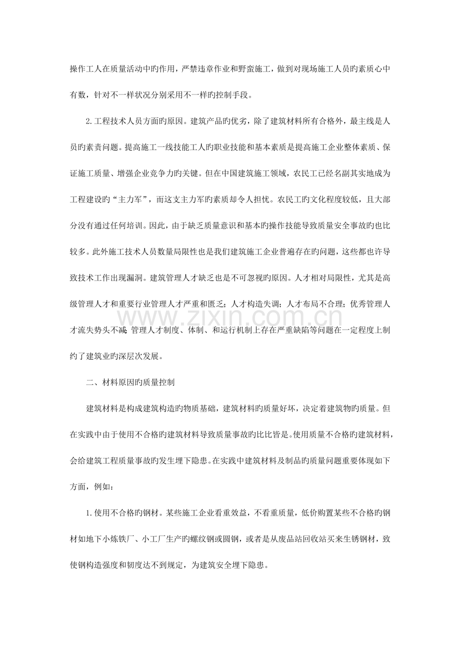 2023年简析监理工程师如何抓好工程质量.doc_第2页