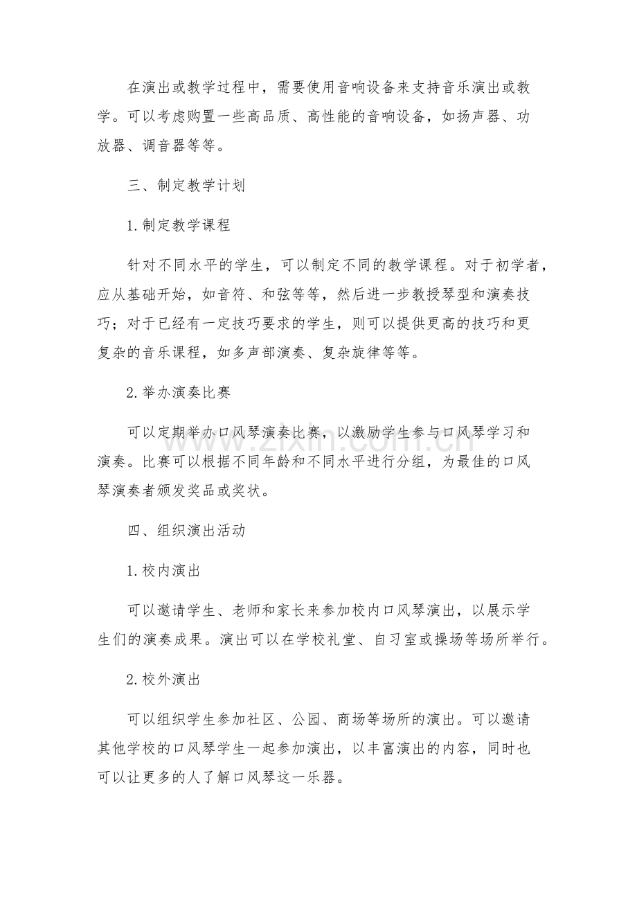 口风琴实施方案.docx_第2页