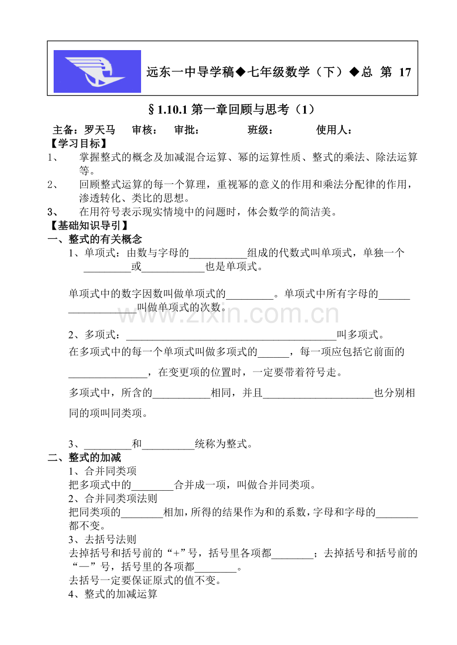 第17期1101回顾与思考1.doc_第1页