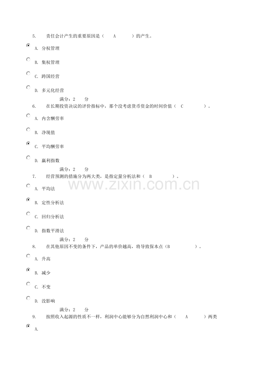 2024年成本管理会计作业.docx_第2页