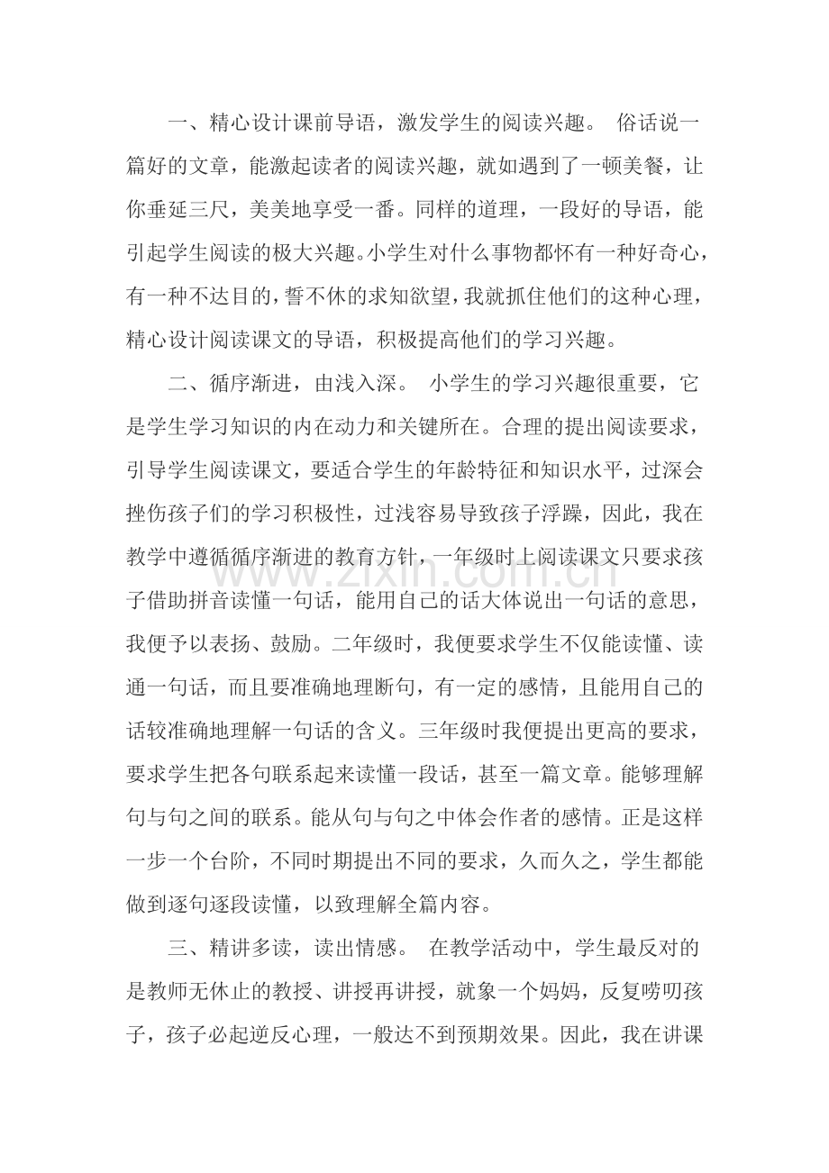 小学语文阅读能力的训练.doc_第2页