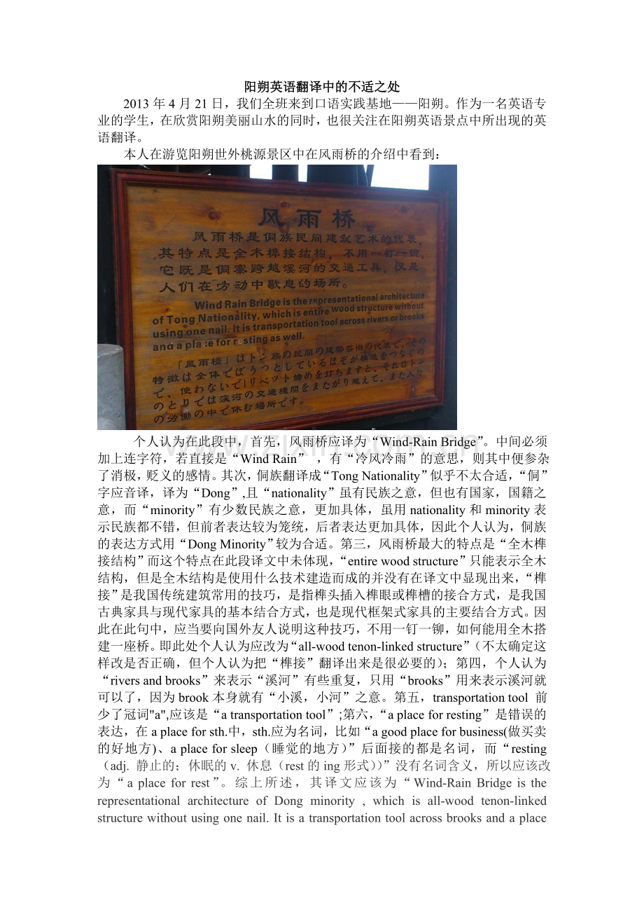 阳朔英语翻译中的不当之处.doc_第1页