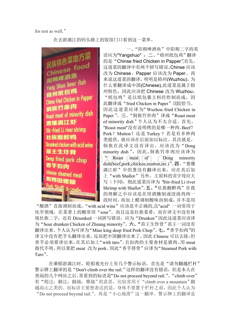 阳朔英语翻译中的不当之处.doc_第2页