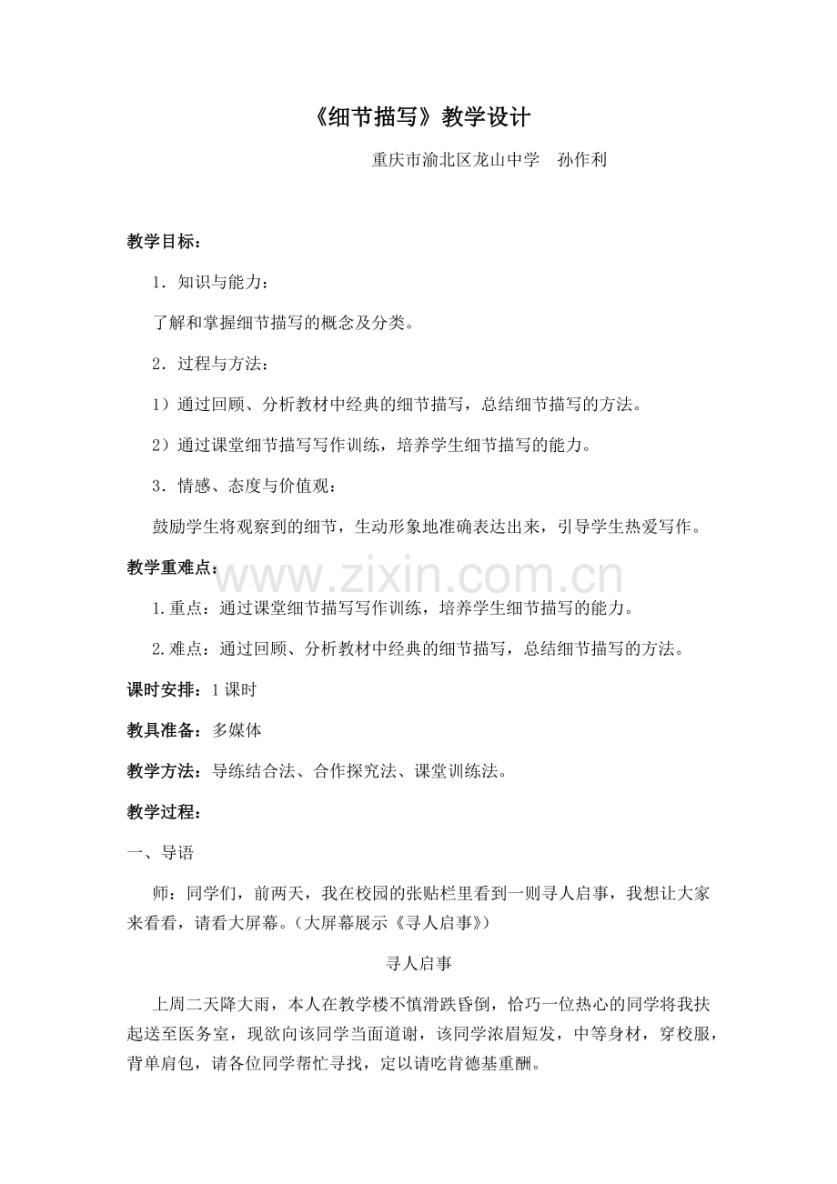 《细节描写》.docx_第1页