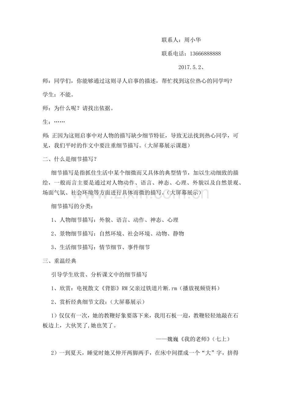 《细节描写》.docx_第2页