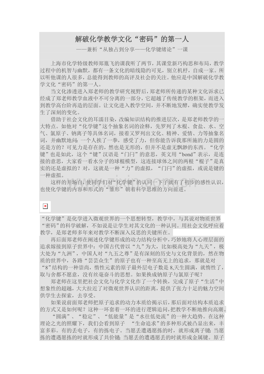 化学教学方法.doc_第1页