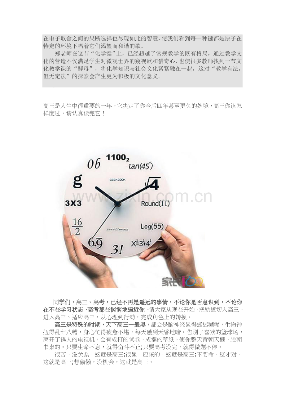 化学教学方法.doc_第2页