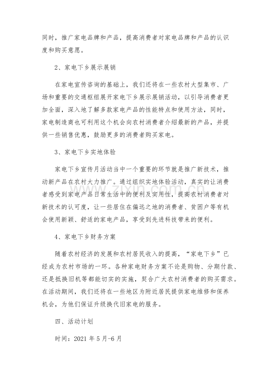 家电下乡宣传月活动实施方案.docx_第2页