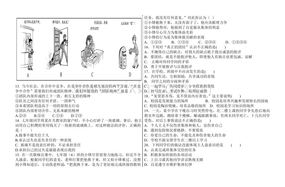 七下政治第一单元试题.doc_第2页