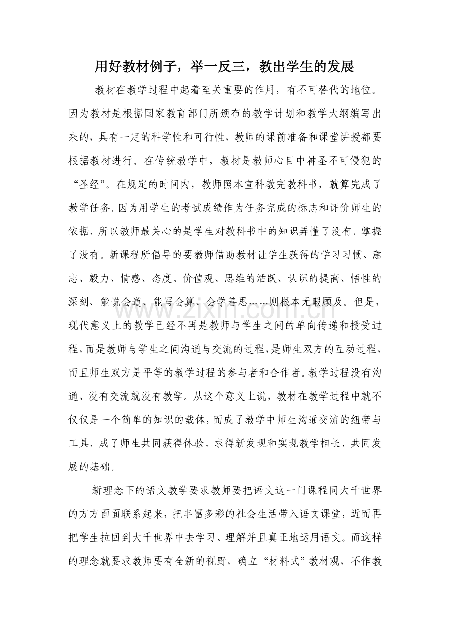 用好教材例子.doc_第1页