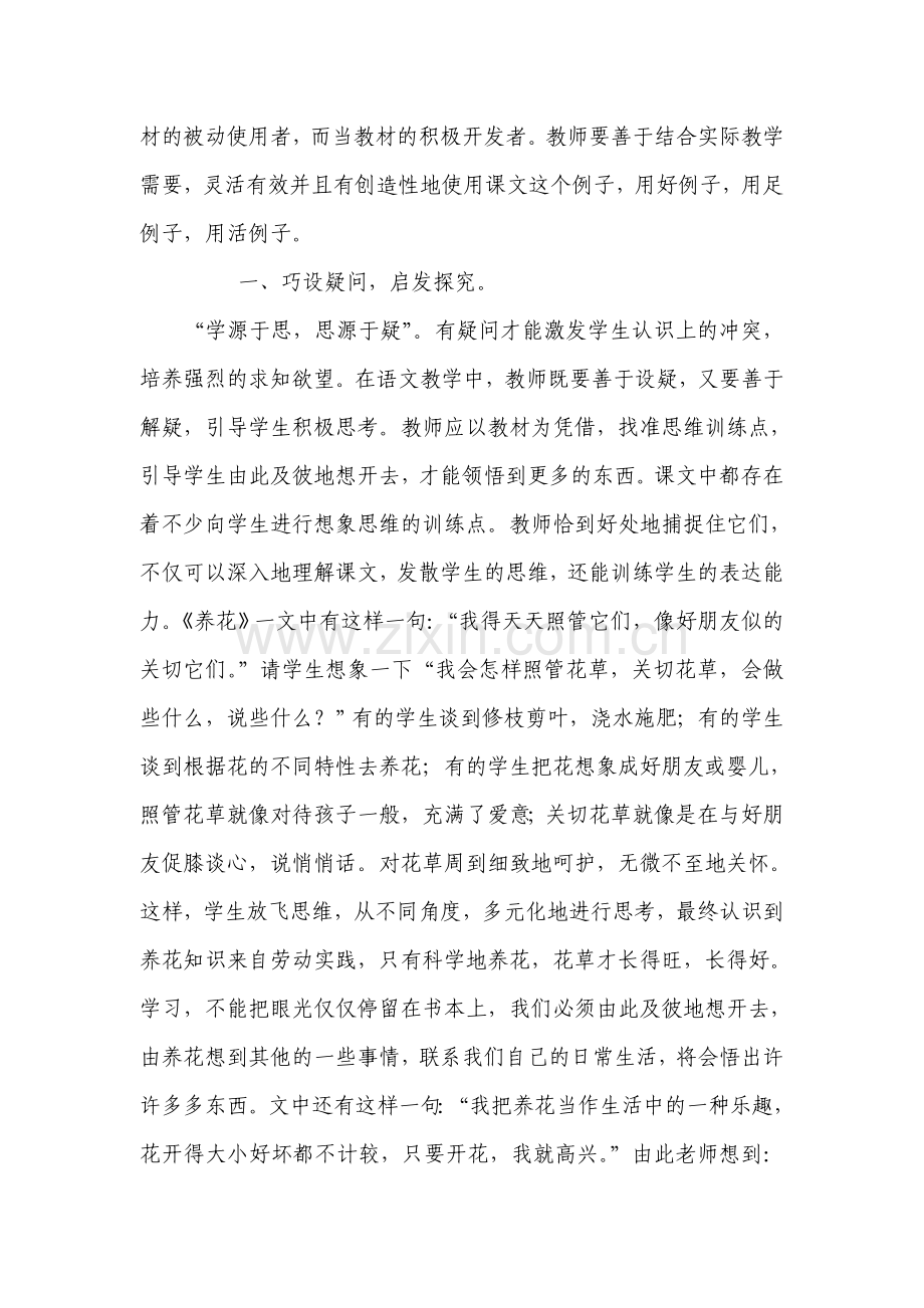 用好教材例子.doc_第2页