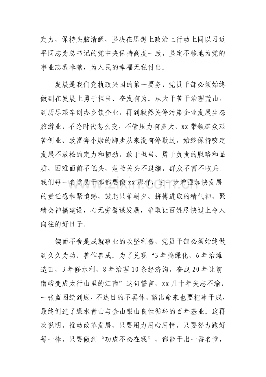 学习xx同志先进事迹的几点感想.doc_第2页