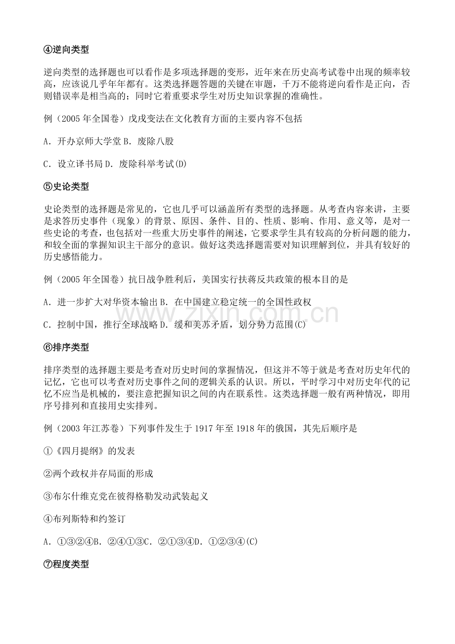 高考历史解题点睛.doc_第2页