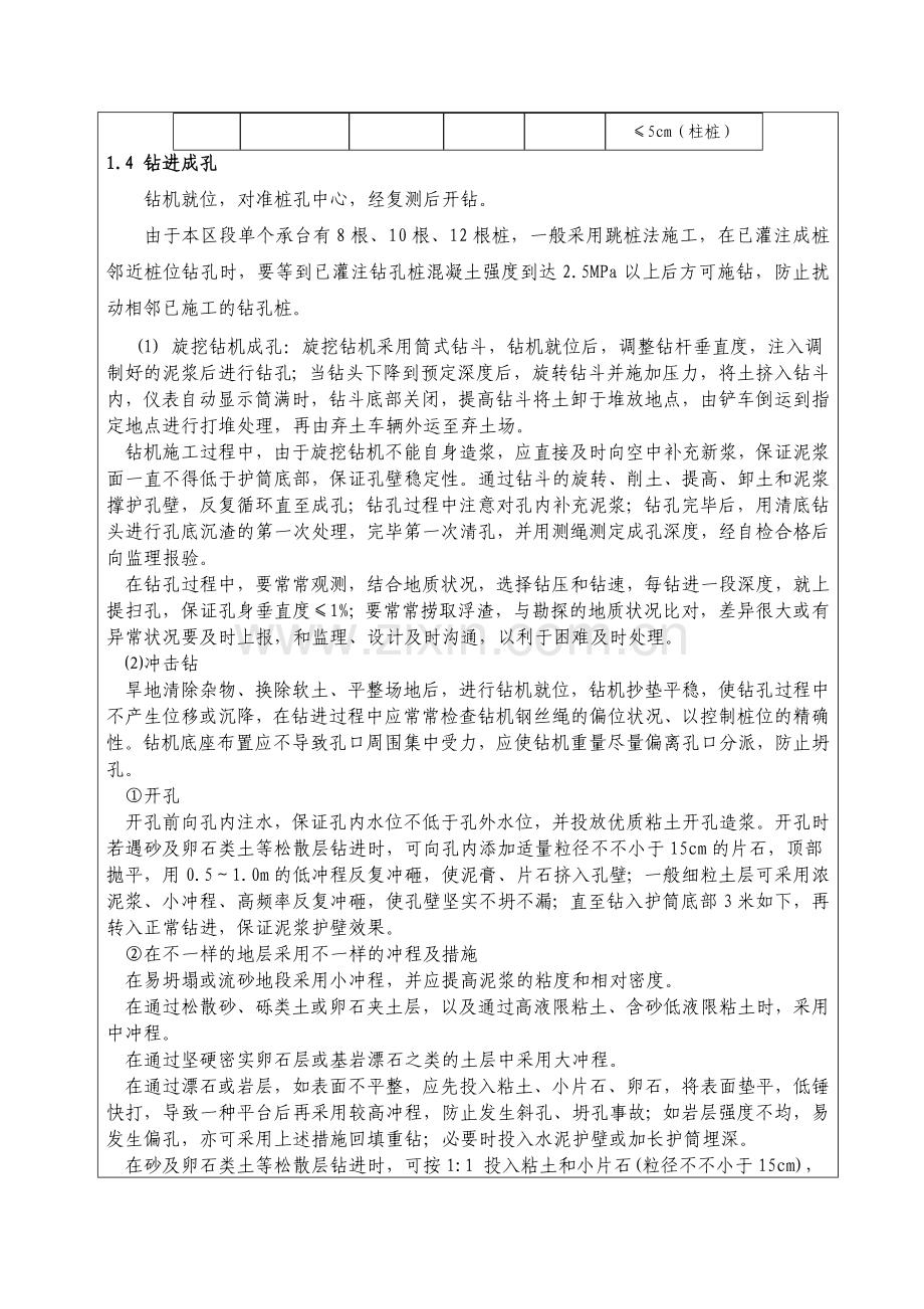 钻孔灌注桩技术安全交底.doc_第2页