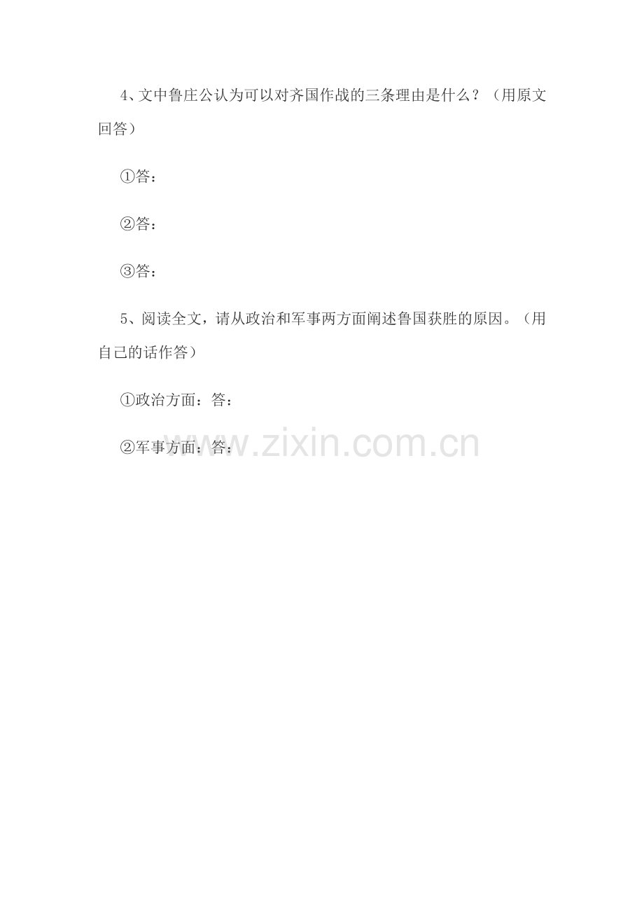 《曹刿论战》-课后作业.docx_第2页